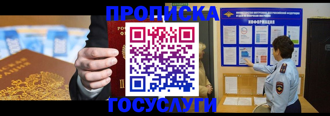 прописка 2025 в Урус-Мартане